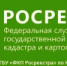 Интернет-портал Росреестра: новые возможности - Администрация г.Усть-Лабинска