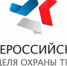 Всероссийская неделя охраны труда-2018 - Администрация г.Усть-Лабинска