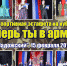 "Воинский долг - Честь и Судьба!" - Ладожское сельское поселение
