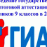 Новости ГИА-9 3019 - Управление образованием
