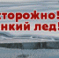 Памятка №1 Оказание помощи терпящим бедствие на льду - Управление образованием