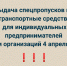В Усть-Лабинске 4 апреля 2020 года продолжится выдача спецпропусков на транспортные средства для организаций и индивидуальных предпринимателей - Администрация г. Усть-Лабинска
