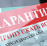 Информация о выдаче красных пропусков предпринимателям и организациям в Усть-Лабинске - Администрация г. Усть-Лабинска