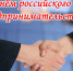 Глава Усть-Лабинска Станислав Гайнюченко поздравил предпринимателей с профессиональным праздником - Администрация г. Усть-Лабинска