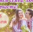 Глава Усть-Лабинска Станислав Гайнюченко поздравил всех жителей города с Днём семьи, любви и верности - Администрация г. Усть-Лабинска