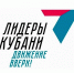 «Лидеры Кубани – движение вверх!» - 2020 - Администрация г. Усть-Лабинска
