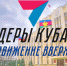 Стартовал третий конкурс управленцев "Лидеры Кубани - движение вверх!" - Администрация г. Усть-Лабинска