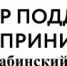 Усть-Лабинская торгово-промышленная палата приглашает предпринимателей - UstLabInfo.Ru