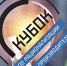 Кубанское предприятие вышло в финал Кубка по рационализации - Газета Сельская Новь