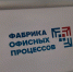 «Фабрику офисных процессов» запустили в Краснодарском крае - UstLabInfo.Ru