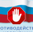 Сотрудники полиции разъясняют гражданам, что такое взятка - Отдел МВД России по Усть-Лабинскому району