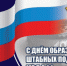 7 октября- День образования штабных подразделений в системе МВД России - Отдел МВД России по Усть-Лабинскому району