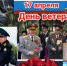 Сегодня, 17 апреля ветераны органов внутренних дел отмечают свой праздник - Отдел МВД России по Усть-Лабинскому району