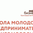 Информация о старте приема заявок на шестой поток - Администрация г. Усть-Лабинска