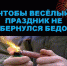 Оперативно-профилактическое мероприятие "Пиротехника" - Отдел МВД России по Усть-Лабинскому району