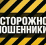 Полиция напоминает - как не стать жертвой мошенников - Отдел МВД России по Усть-Лабинскому району