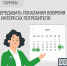 На что влияет передача показаний электросчетчика - Администрация г. Усть-Лабинска