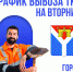 График вывоза ТКО на вторник - Администрация г. Усть-Лабинска