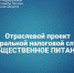 Продолжается второй этап отраслевого проекта ФНС России «Общественное питание» - Администрация г. Усть-Лабинска
