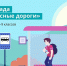 Олимпиада «Безопасные дороги»: как школьники учатся безопасному поведению - UstLabInfo.Ru