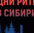 Дни ритейла в Сибири - Администрация г. Усть-Лабинска