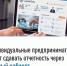 Индивидуальные предприниматели могут сдавать налоговую отчетность через Личный кабинет - Администрация г. Усть-Лабинска