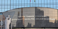 Здание Южного главного управления Банка России в Краснодаре на улице Кондратенко - UstLabInfo.Ru