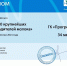 Диплом, полученный компанией по итогам 2024 года. - UstLabInfo.Ru