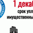 Налог на недвижимость подлежит обязательной уплате вне зависимости от факта использования собственности. В случае неуплаты до 1 декабря на сумму задолженности будут начисляться пенсионные санкции. - Администрация г. Усть-Лабинска