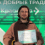 Мужчина с сертификатом в руках - UstLabInfo.Ru