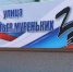 Памятная табличка с названием - UstLabInfo.Ru