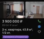 Фото объявления о продаже квартиры в Усть-Лабинске
